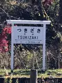 小湊鉄道（株） 月崎駅の写真_480373