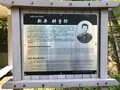 新井耕吉郎紀念亭の写真_480982