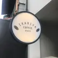 イカリヤ コーヒー キョウト （IKARIYA COFFEE KYOTO）の写真_482037