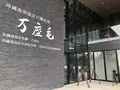 万座毛の写真_483643