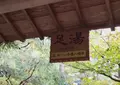 道後温泉 ふなやの写真_483678