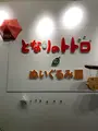 那須テディベア・ミュージアムの写真_484503