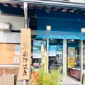 道の駅 奥津温泉の写真_486931