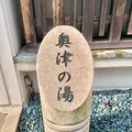 奥津温泉 足湯の写真_486966