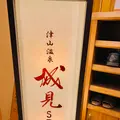 ザ・シロヤマテラス津山別邸（２０１９年２月２７日開業）の写真_486998