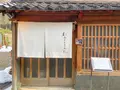 和栗 白露の写真_489574