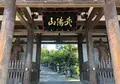 能仁寺の写真_491602