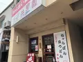 共楽園の写真_491647