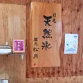 松月氷室（しょうげつひむろ）の写真_491669