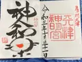 天津神明宮の写真_492252