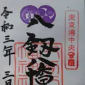 八剱八幡神社の写真_492255