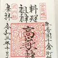 高家神社の写真_492266