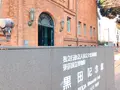 黒田記念館の写真_497172