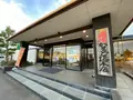 名物かまど 総本店の写真_498007