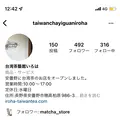 台湾茶藝館いろはの写真_499440