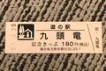 道の駅「九頭竜」の写真_501429