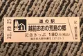 道の駅 越前おおの 荒島の郷の写真_501431