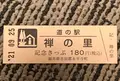 道の駅 禅の里の写真_501439