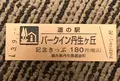 道の駅 パークイン丹生ヶ丘の写真_501443