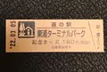 道の駅東浦ターミナルパークの写真_501733