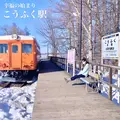 旧幸福駅（幸福鉄道公園）の写真_502025