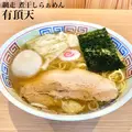 煮干らぁめん 有頂天の写真_502063