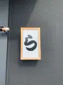 煮干らぁめん 有頂天の写真_502064