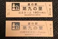 道の駅 第九の里の写真_502532