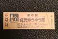 道の駅 貞光ゆうゆう館の写真_502551