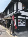 (株)千成亭 八幡堀店の写真_507397