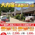 大内宿の写真_509260