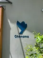 Chanoma（チャノマ）の写真_510072