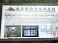 太子賓館の写真_511062