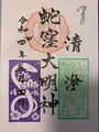 蛇窪神社（天祖神社）の写真_514084