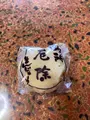 島屋菓子舗の写真_514996