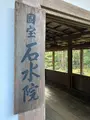高山寺の写真_517437