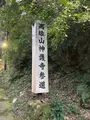 神護寺の写真_517493