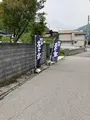 安塚菓子店の写真_518857