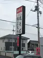 岩崎屋の写真_518986