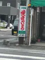山田屋本店の写真_518996