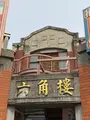 台中第二市場の写真_519209