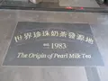 春水堂創始店の写真_519263