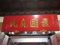台中東区南天宮関聖帝君の写真_519267