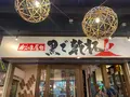 かごっま屋台 黒で乾杯の写真_525332