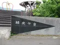 Maokong Gondola Zhinan Temple Stationの写真_525609