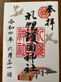 札幌護国神社の写真_526698