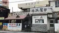 浜屋そばの写真_526848
