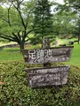 水戸市大串貝塚ふれあい公園の写真_532430