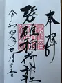 張碓稲荷神社の写真_533994
