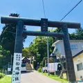 船魂神社の写真_534191